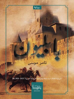 cover image of بابليون